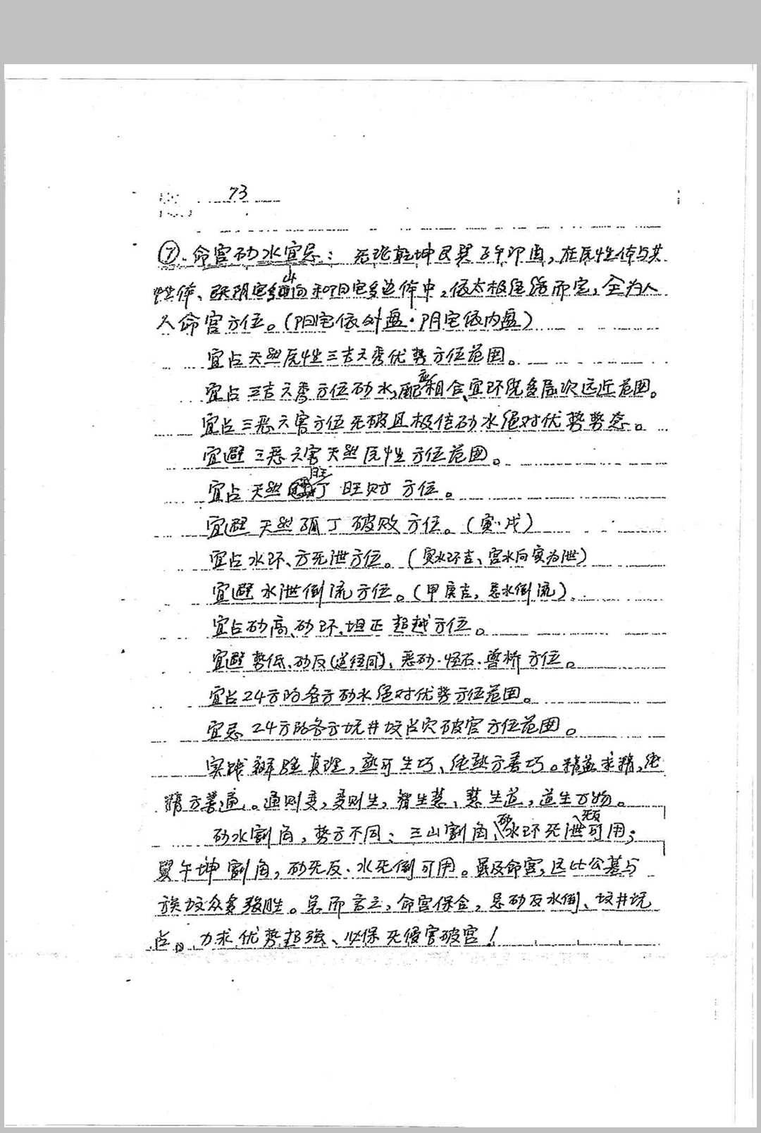 图片[12]-中华古籍网-专注古书收集罗盘秘宗（刘世存实用罗盘使用说明手抄本）-中华古籍网-专注古书收集中华古籍网-专注古书收集