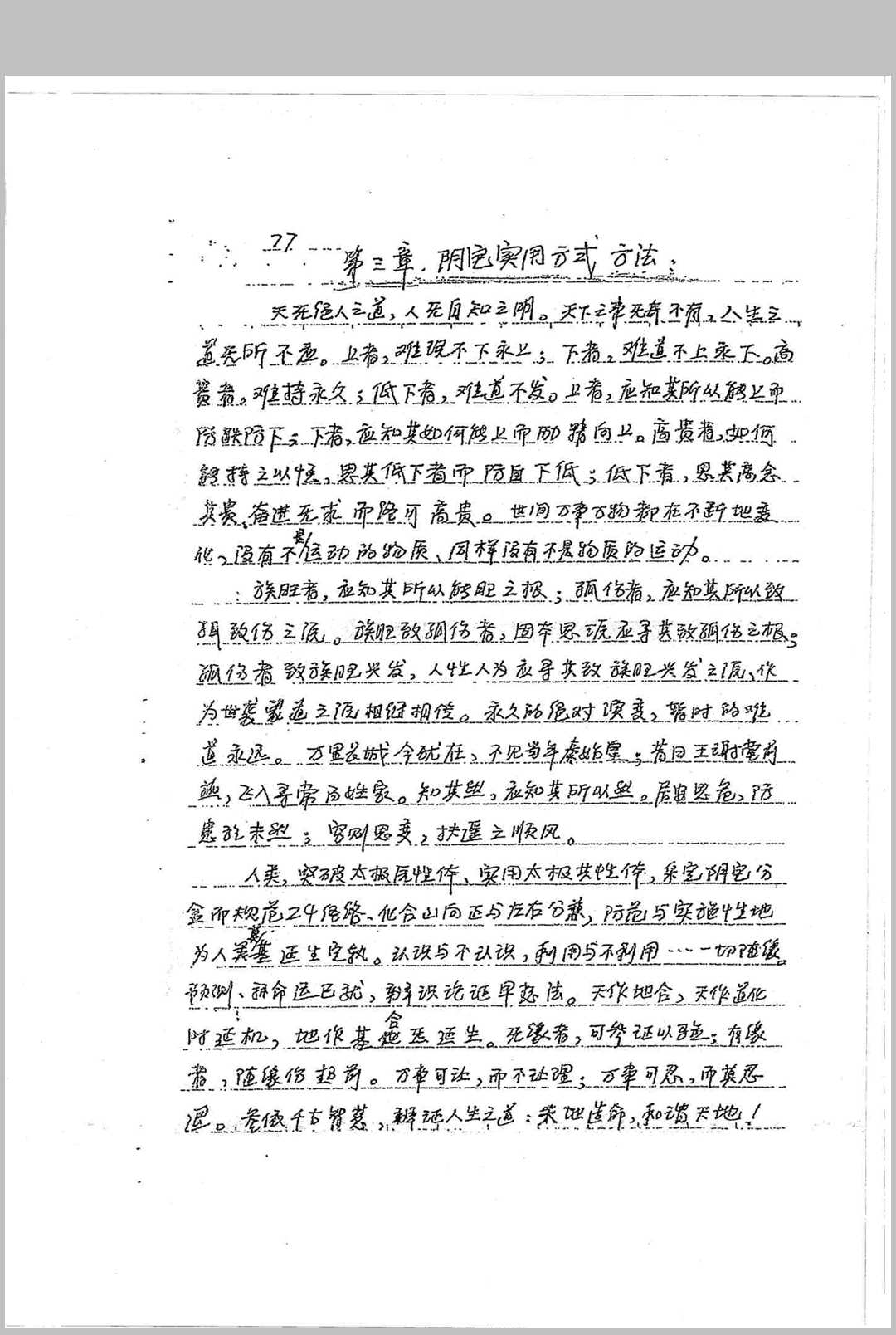 图片[16]-中华古籍网-专注古书收集罗盘秘宗（刘世存实用罗盘使用说明手抄本）-中华古籍网-专注古书收集中华古籍网-专注古书收集