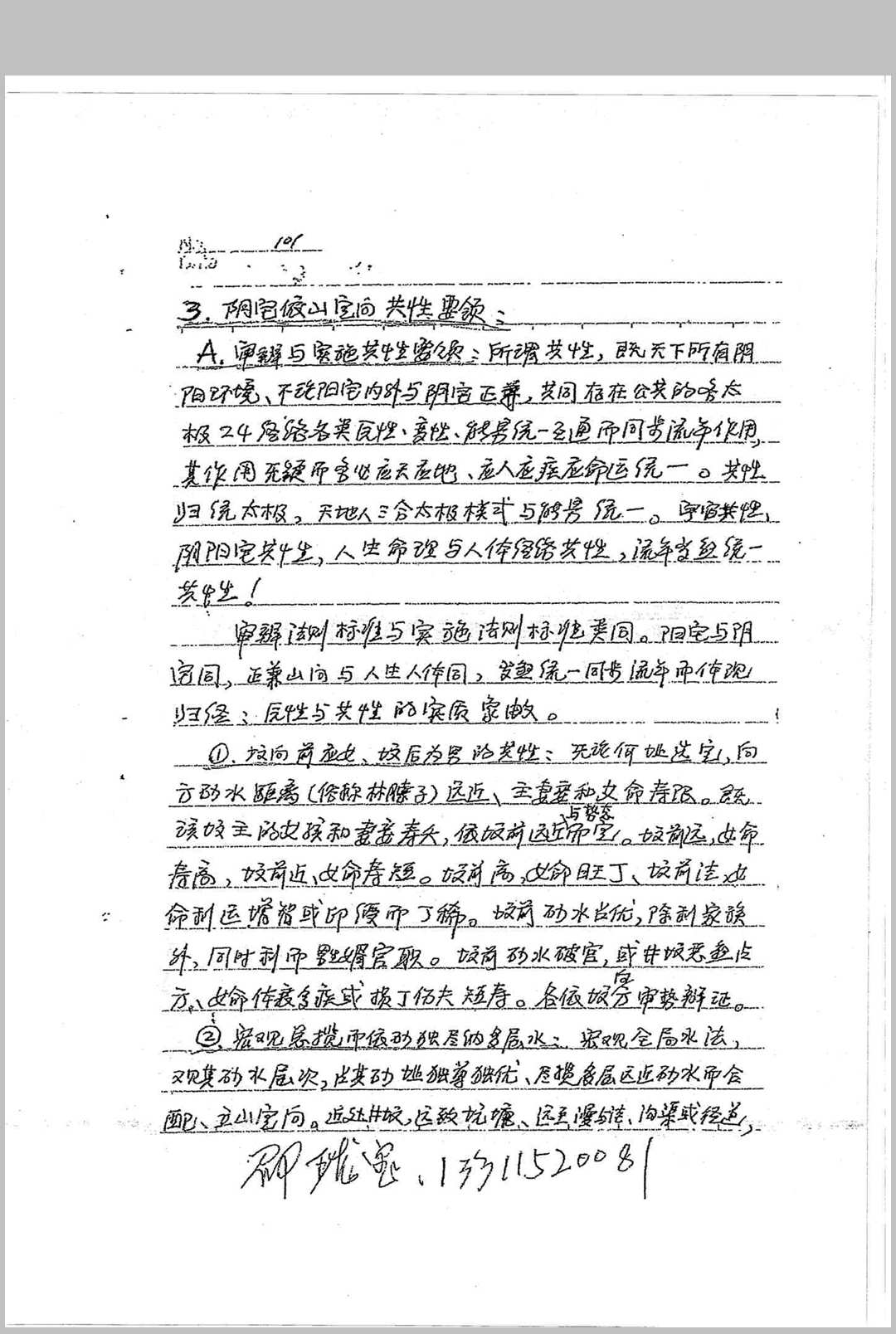 图片[23]-中华古籍网-专注古书收集罗盘秘宗（刘世存实用罗盘使用说明手抄本）-中华古籍网-专注古书收集中华古籍网-专注古书收集