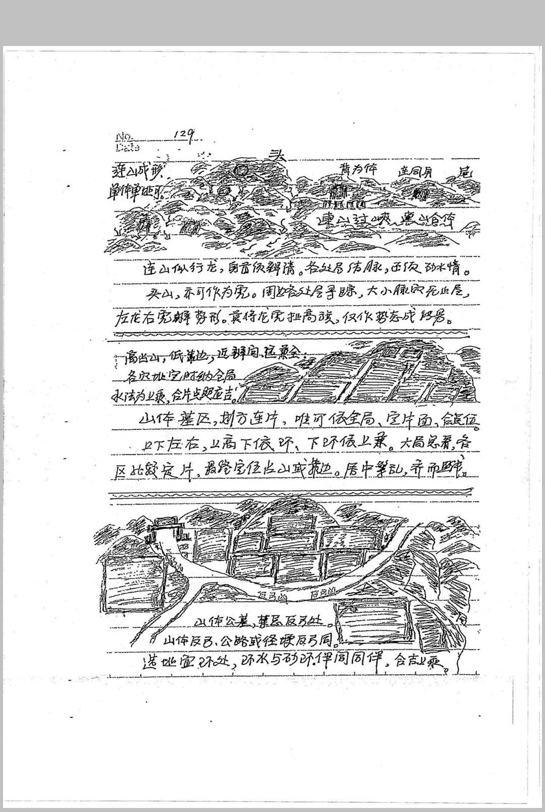 图片[22]-中华古籍网-专注古书收集罗盘秘宗（刘世存实用罗盘使用说明手抄本）-中华古籍网-专注古书收集中华古籍网-专注古书收集