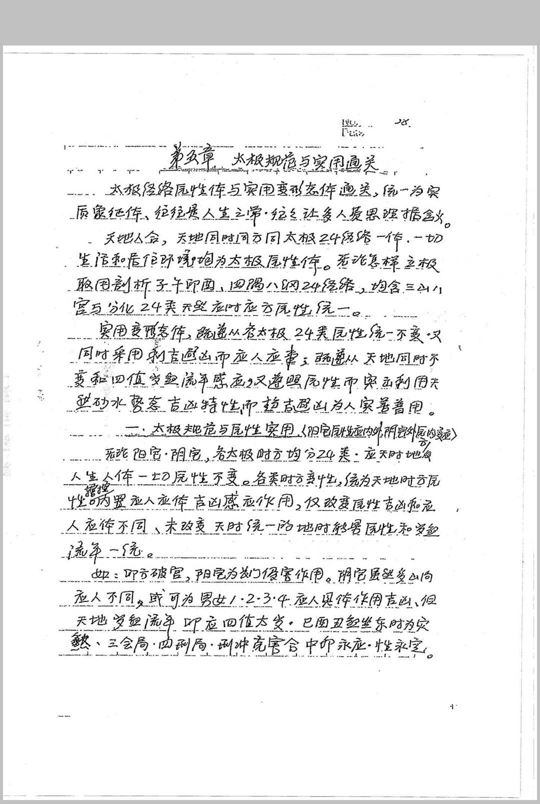 图片[24]-中华古籍网-专注古书收集罗盘秘宗（刘世存实用罗盘使用说明手抄本）-中华古籍网-专注古书收集中华古籍网-专注古书收集