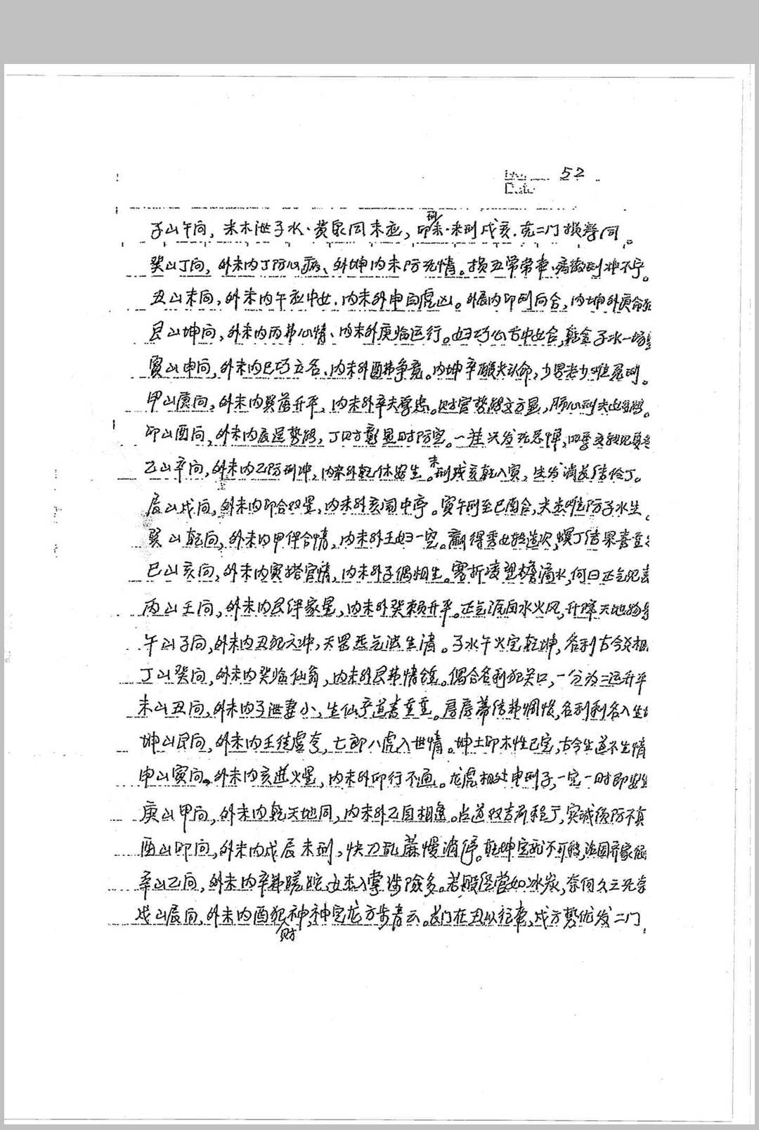 图片[20]-中华古籍网-专注古书收集罗盘秘宗（刘世存实用罗盘使用说明手抄本）-中华古籍网-专注古书收集中华古籍网-专注古书收集