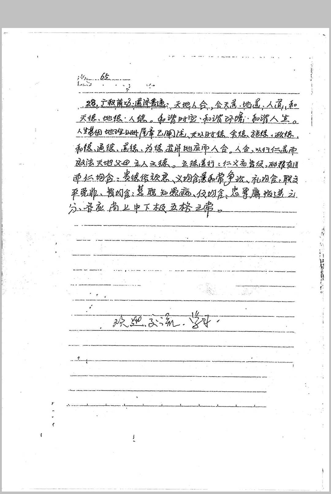 图片[26]-中华古籍网-专注古书收集罗盘秘宗（刘世存实用罗盘使用说明手抄本）-中华古籍网-专注古书收集中华古籍网-专注古书收集