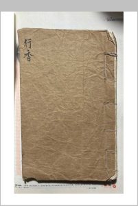 行香治病法-中华古籍网-专注古书收集中华古籍网-专注古书收集
