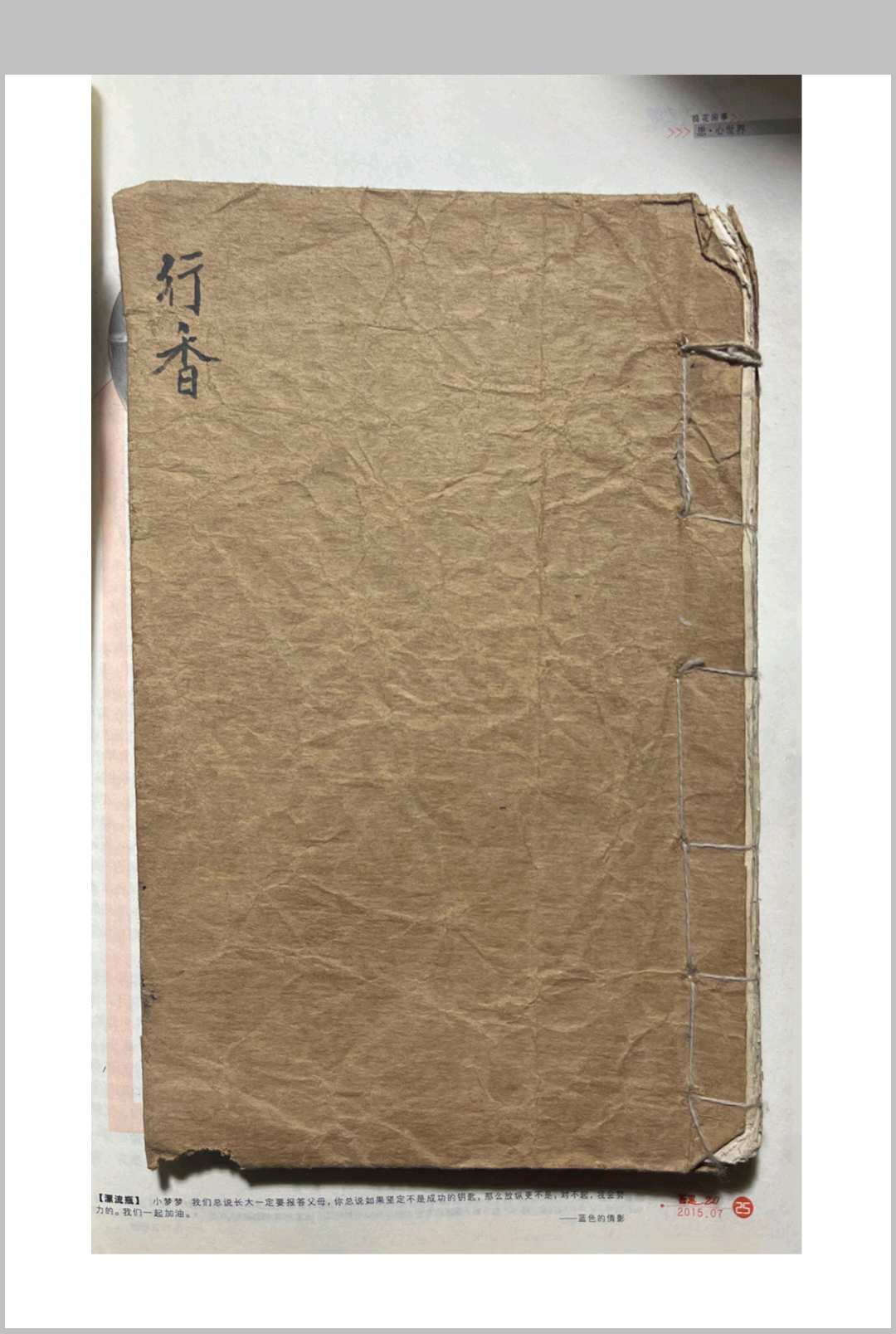 行香治病法-中华古籍网-专注古书收集中华古籍网-专注古书收集