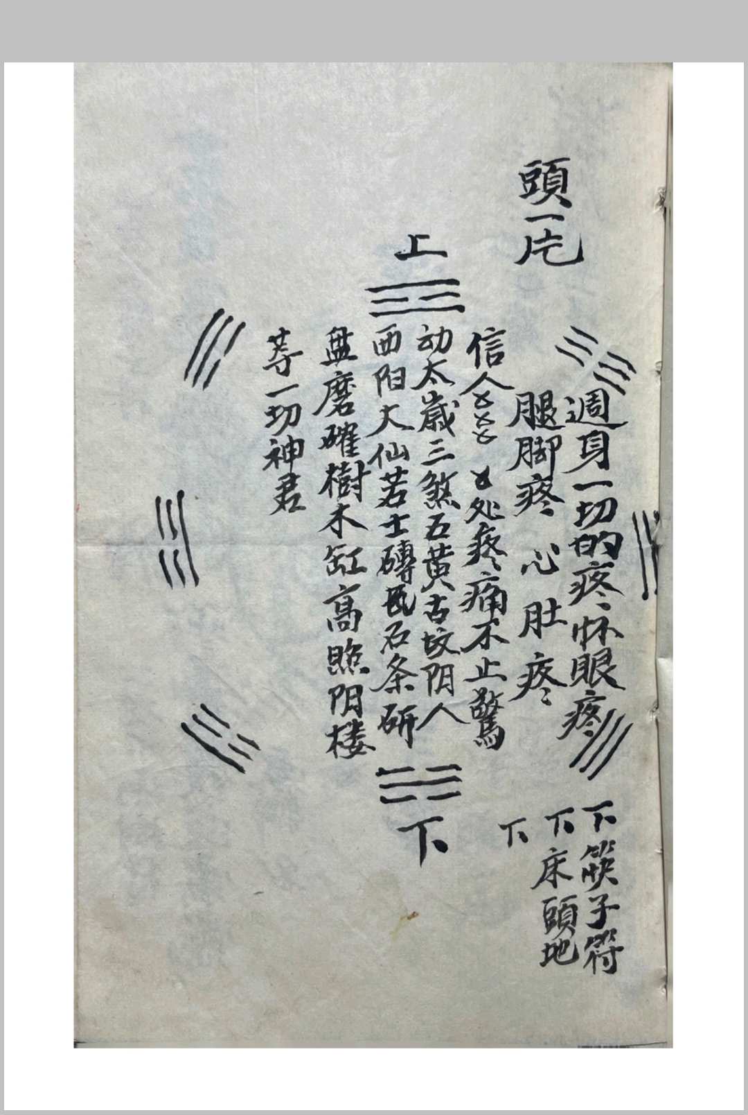 图片[3]-中华古籍网-专注古书收集行香治病法-中华古籍网-专注古书收集中华古籍网-专注古书收集