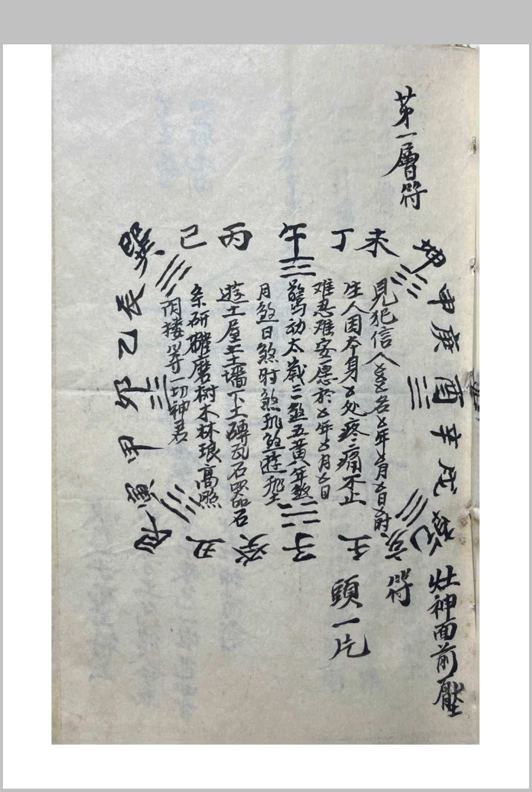 图片[5]-中华古籍网-专注古书收集行香治病法-中华古籍网-专注古书收集中华古籍网-专注古书收集