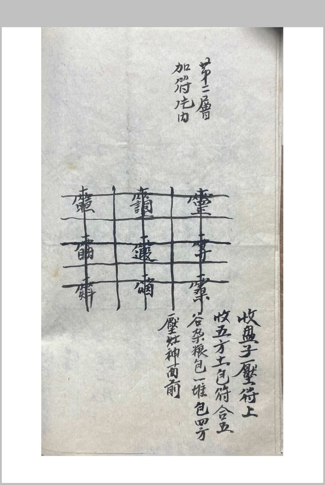 图片[6]-中华古籍网-专注古书收集行香治病法-中华古籍网-专注古书收集中华古籍网-专注古书收集