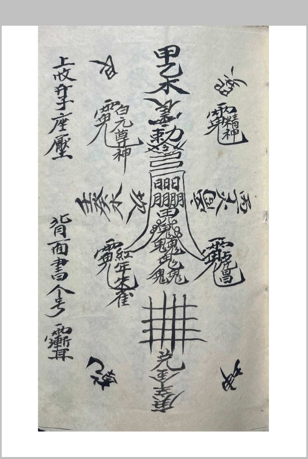 图片[7]-中华古籍网-专注古书收集行香治病法-中华古籍网-专注古书收集中华古籍网-专注古书收集