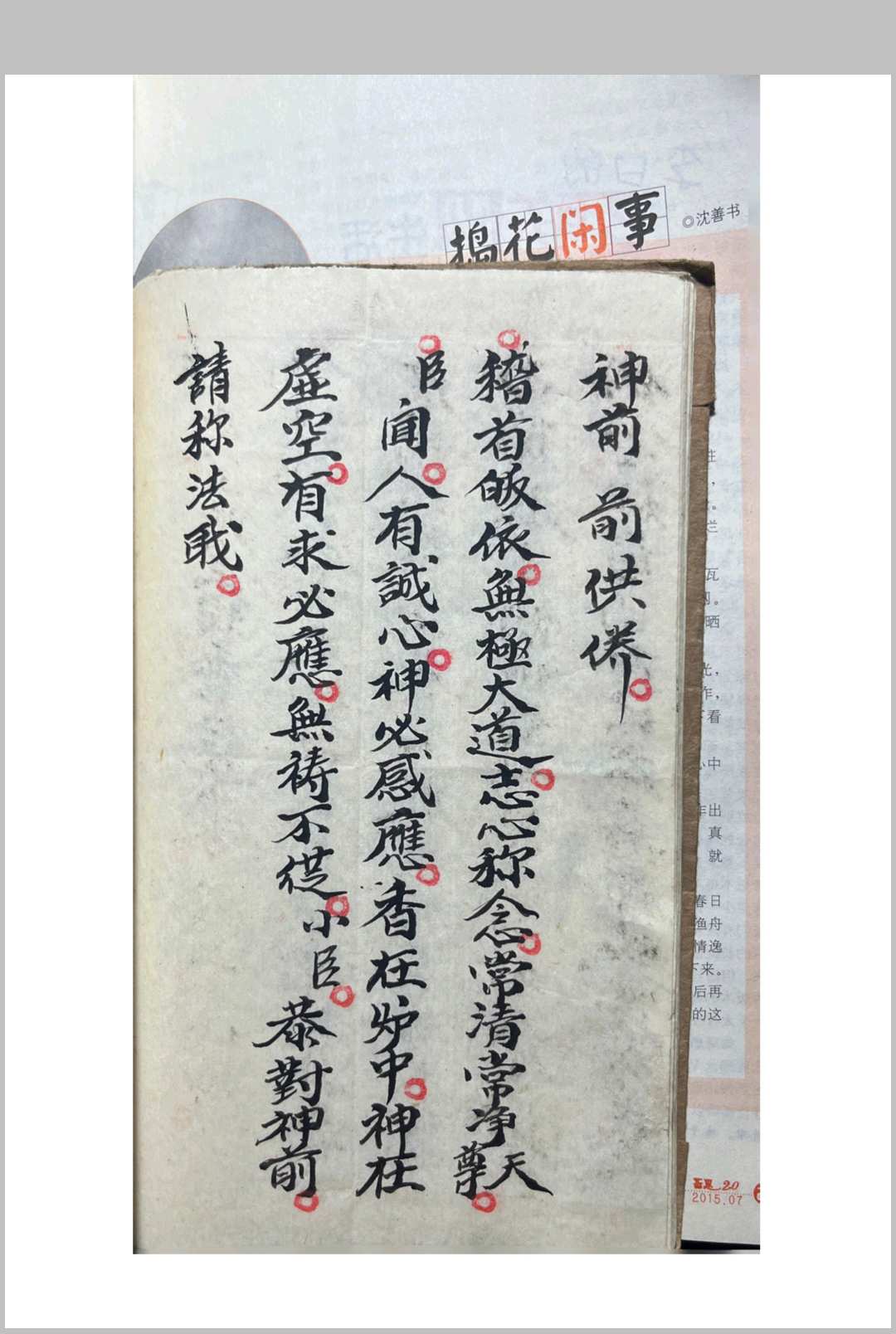 图片[14]-中华古籍网-专注古书收集行香治病法-中华古籍网-专注古书收集中华古籍网-专注古书收集