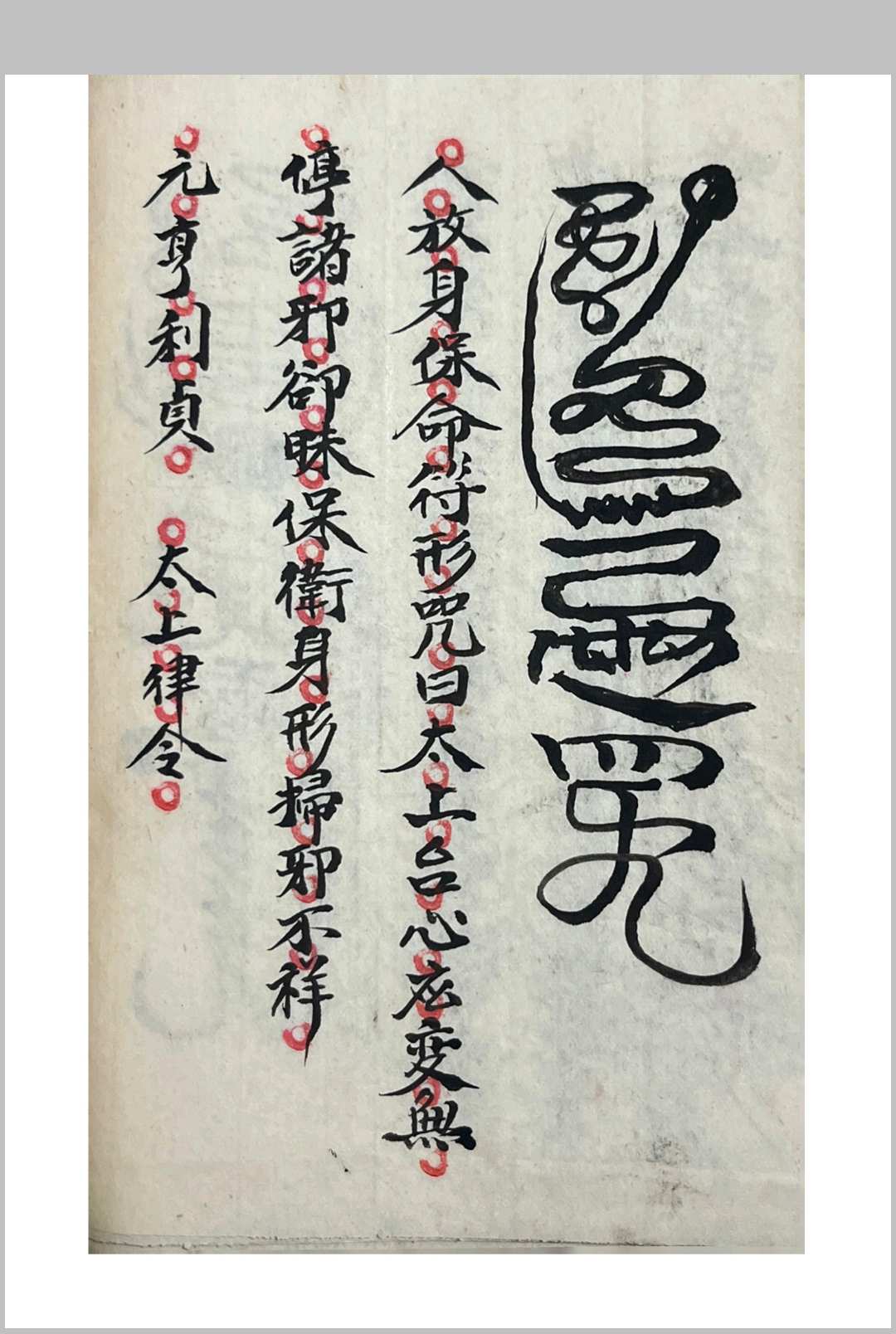 图片[16]-中华古籍网-专注古书收集行香治病法-中华古籍网-专注古书收集中华古籍网-专注古书收集