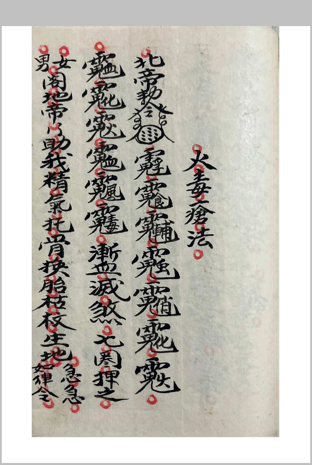 图片[13]-中华古籍网-专注古书收集行香治病法-中华古籍网-专注古书收集中华古籍网-专注古书收集