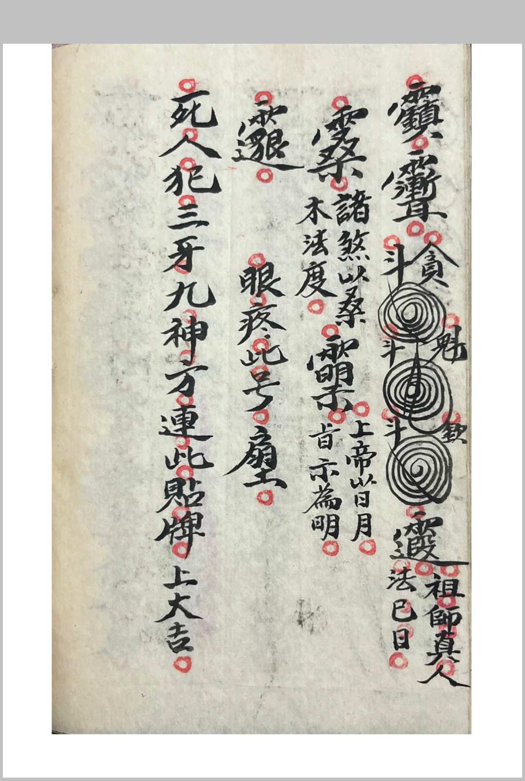 图片[11]-中华古籍网-专注古书收集行香治病法-中华古籍网-专注古书收集中华古籍网-专注古书收集