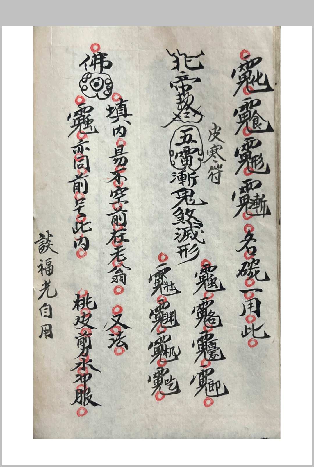 图片[17]-中华古籍网-专注古书收集行香治病法-中华古籍网-专注古书收集中华古籍网-专注古书收集