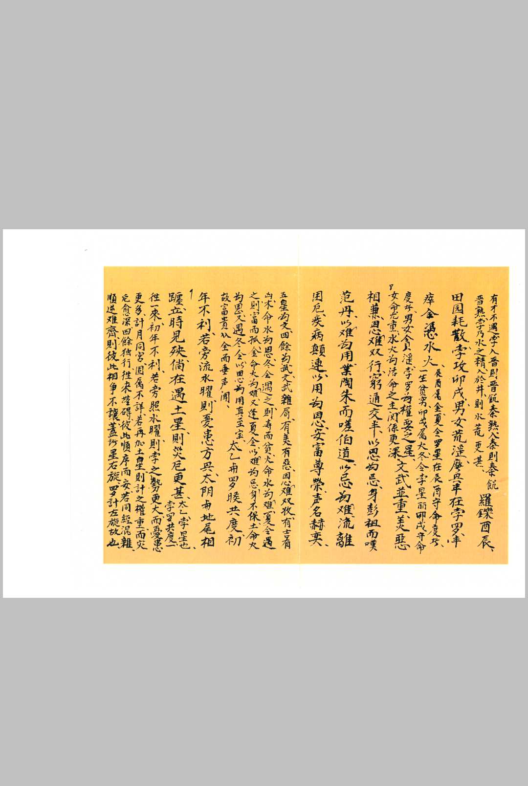 图片[3]-中华古籍网-专注古书收集浑天宝鉴 五星选择论-中华古籍网-专注古书收集中华古籍网-专注古书收集