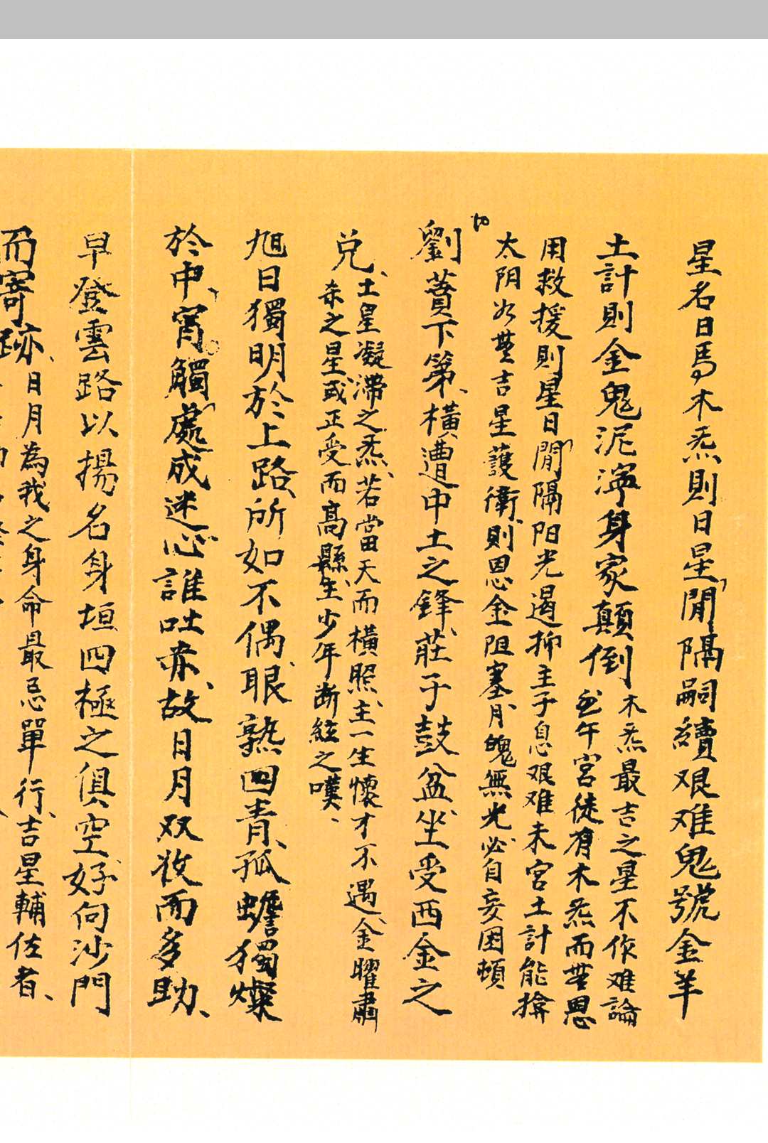图片[2]-中华古籍网-专注古书收集浑天宝鉴 五星选择论-中华古籍网-专注古书收集中华古籍网-专注古书收集