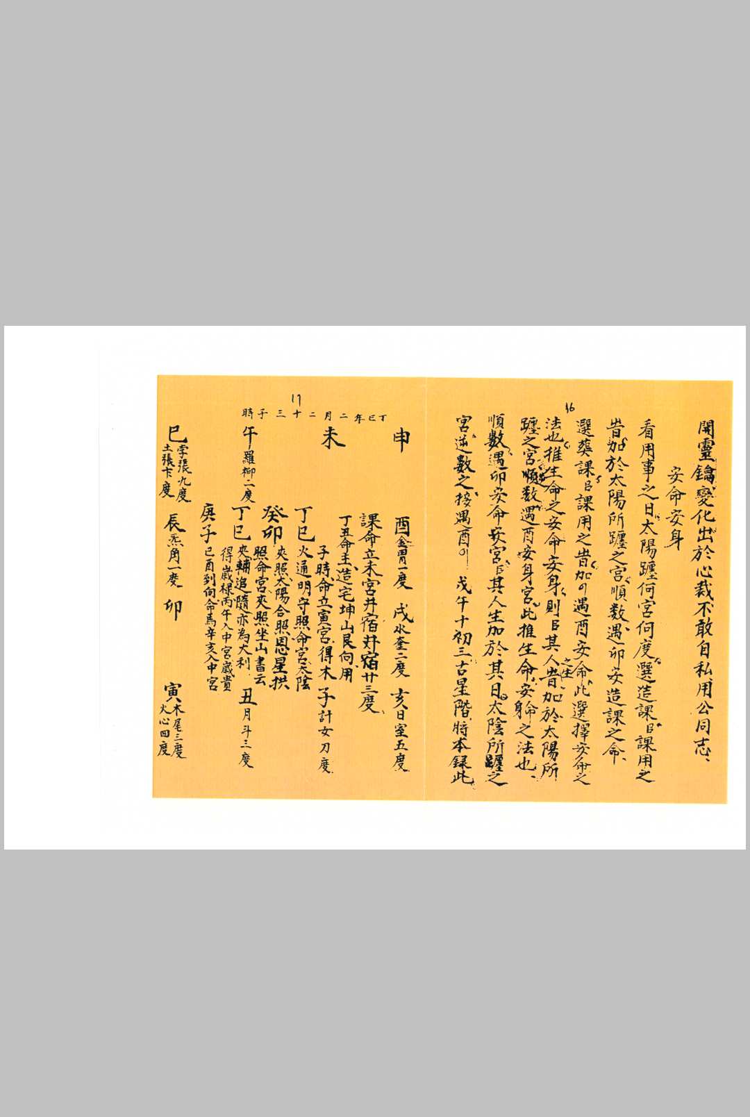 图片[5]-中华古籍网-专注古书收集浑天宝鉴 五星选择论-中华古籍网-专注古书收集中华古籍网-专注古书收集