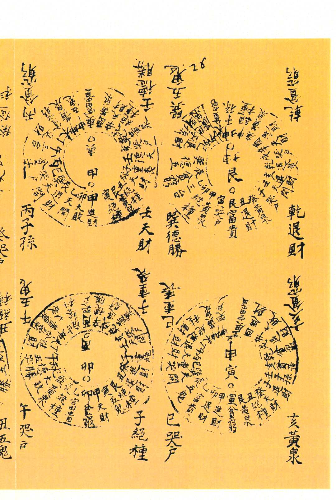 图片[8]-中华古籍网-专注古书收集浑天宝鉴 五星选择论-中华古籍网-专注古书收集中华古籍网-专注古书收集