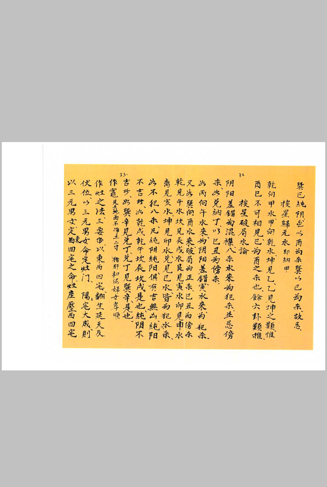 图片[9]-中华古籍网-专注古书收集浑天宝鉴 五星选择论-中华古籍网-专注古书收集中华古籍网-专注古书收集