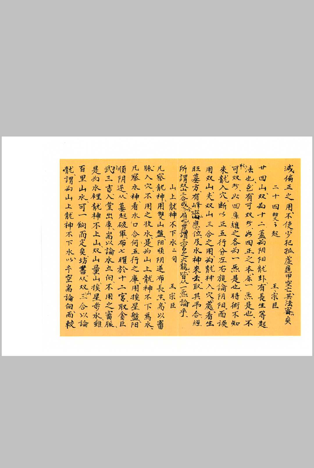 图片[11]-中华古籍网-专注古书收集浑天宝鉴 五星选择论-中华古籍网-专注古书收集中华古籍网-专注古书收集