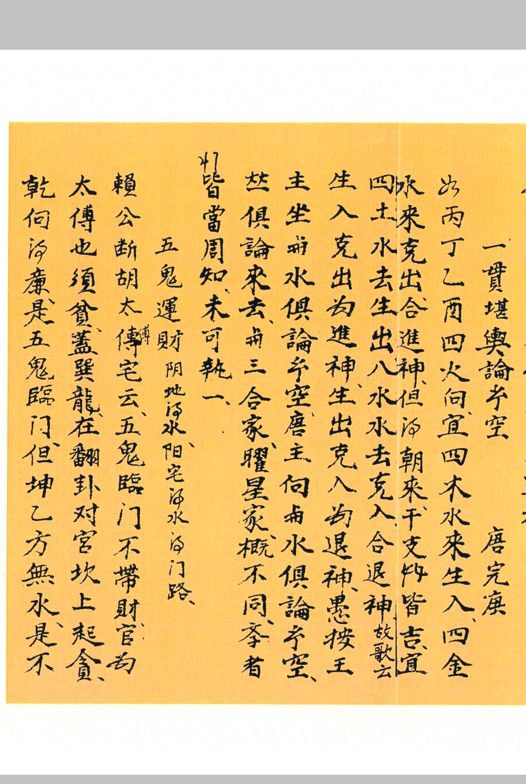 图片[10]-中华古籍网-专注古书收集浑天宝鉴 五星选择论-中华古籍网-专注古书收集中华古籍网-专注古书收集