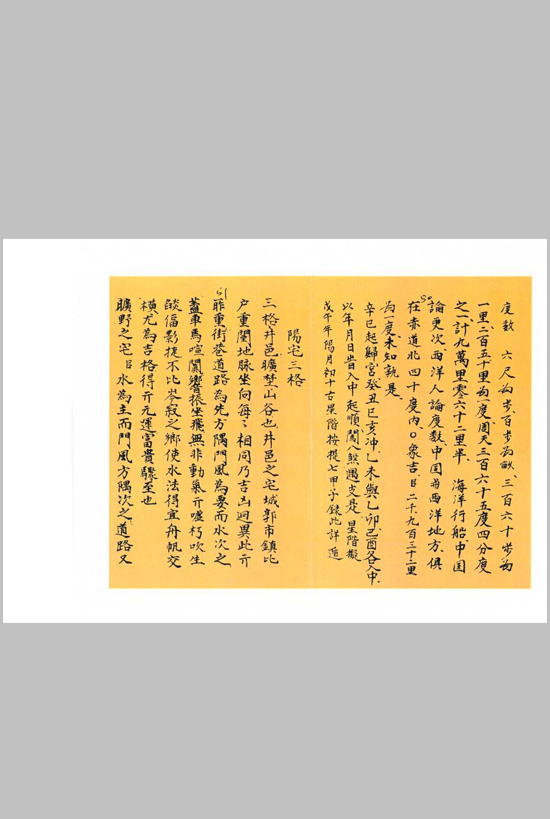 图片[12]-中华古籍网-专注古书收集浑天宝鉴 五星选择论-中华古籍网-专注古书收集中华古籍网-专注古书收集