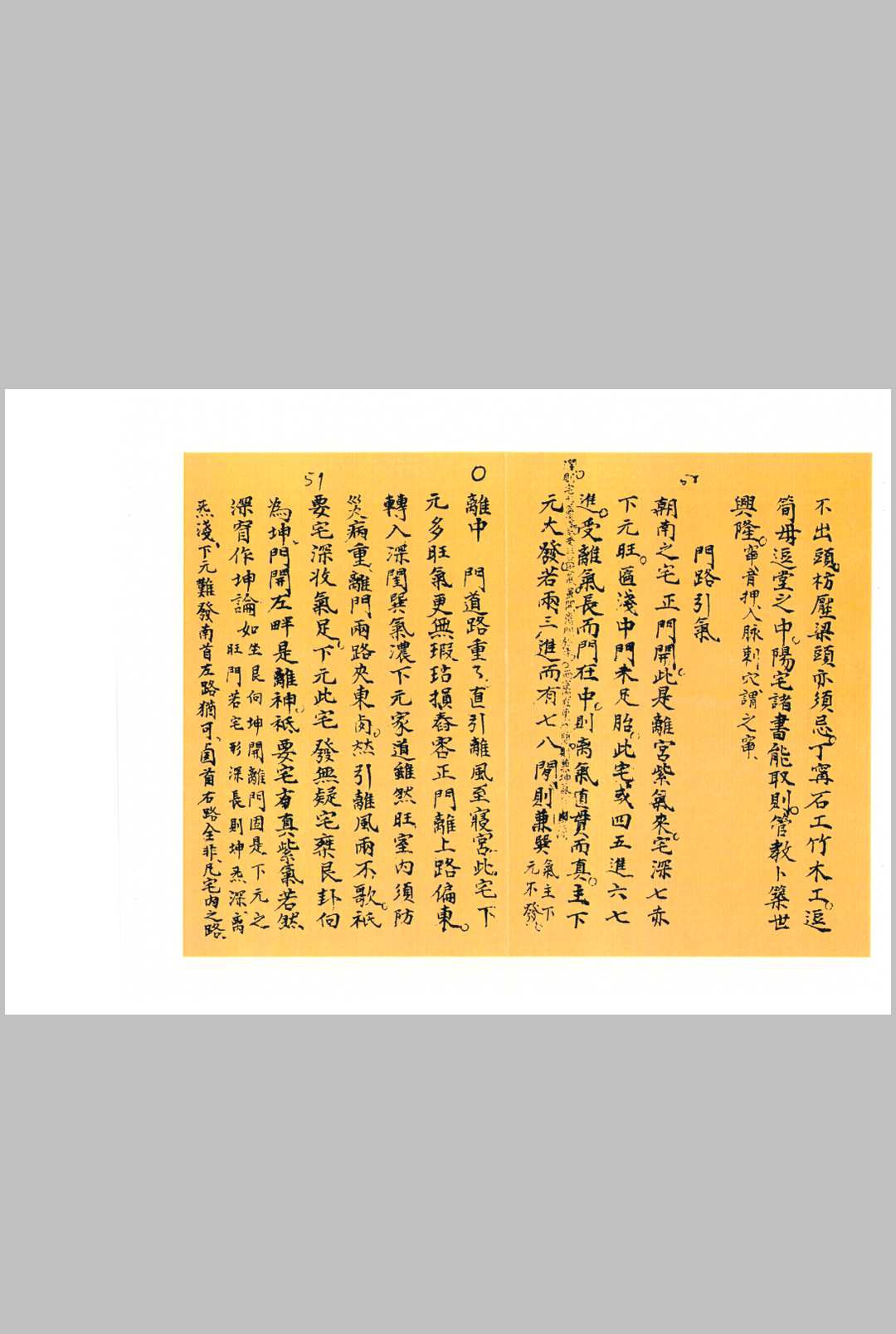 图片[13]-中华古籍网-专注古书收集浑天宝鉴 五星选择论-中华古籍网-专注古书收集中华古籍网-专注古书收集