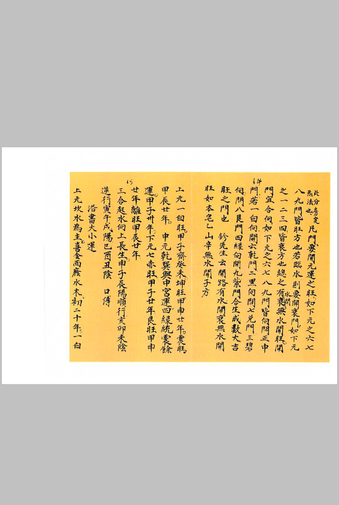 图片[14]-中华古籍网-专注古书收集浑天宝鉴 五星选择论-中华古籍网-专注古书收集中华古籍网-专注古书收集