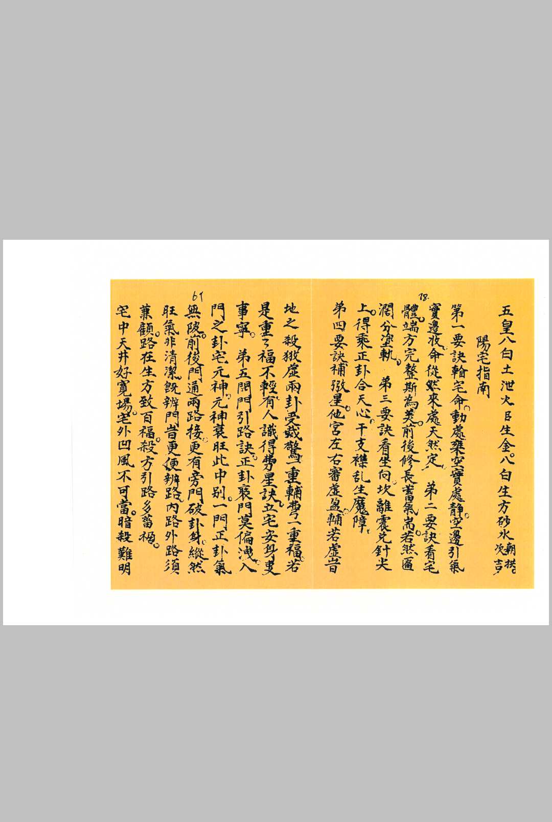 图片[15]-中华古籍网-专注古书收集浑天宝鉴 五星选择论-中华古籍网-专注古书收集中华古籍网-专注古书收集