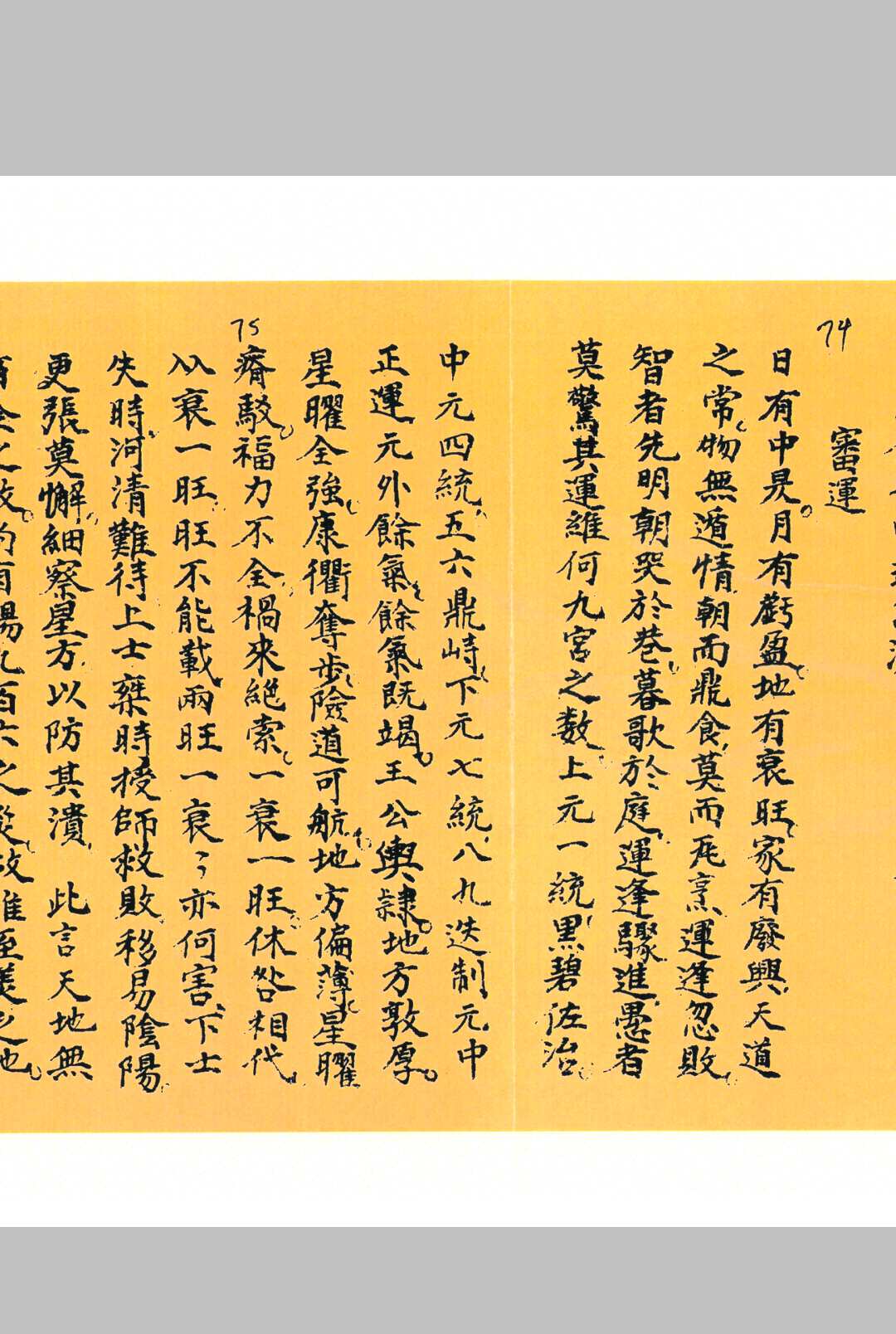图片[16]-中华古籍网-专注古书收集浑天宝鉴 五星选择论-中华古籍网-专注古书收集中华古籍网-专注古书收集