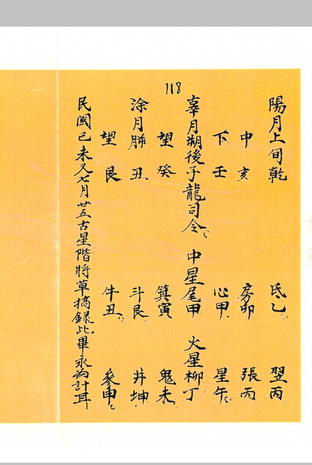 图片[18]-中华古籍网-专注古书收集浑天宝鉴 五星选择论-中华古籍网-专注古书收集中华古籍网-专注古书收集