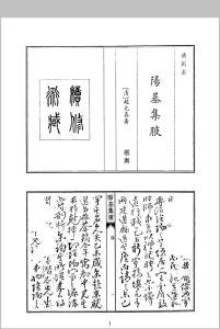 阳基集腋-中华古籍网-专注古书收集中华古籍网-专注古书收集