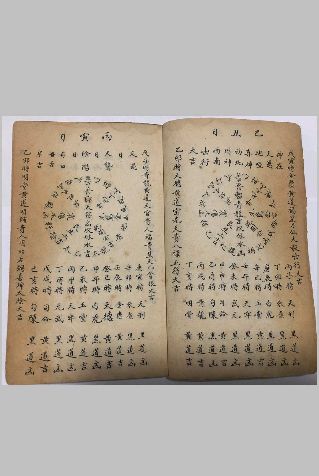 图片[3]-中华古籍网-专注古书收集《甲子日吉凶法》-中华古籍网-专注古书收集中华古籍网-专注古书收集