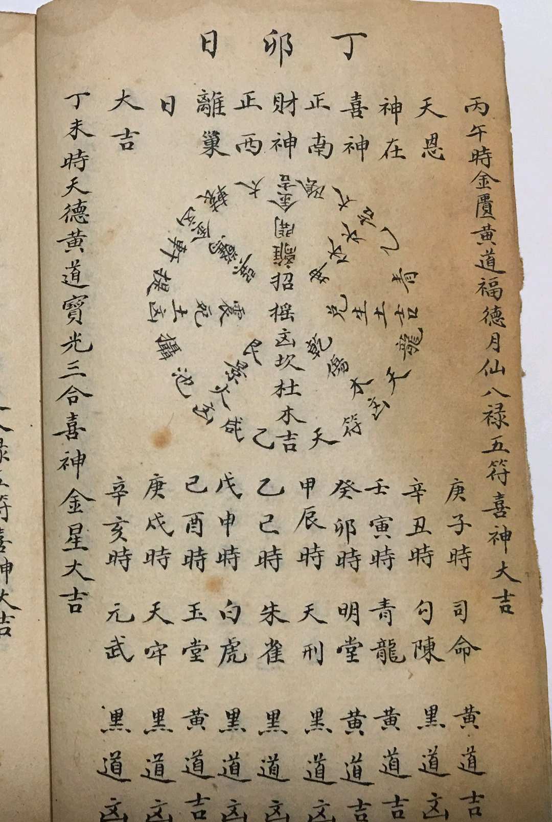图片[4]-中华古籍网-专注古书收集《甲子日吉凶法》-中华古籍网-专注古书收集中华古籍网-专注古书收集