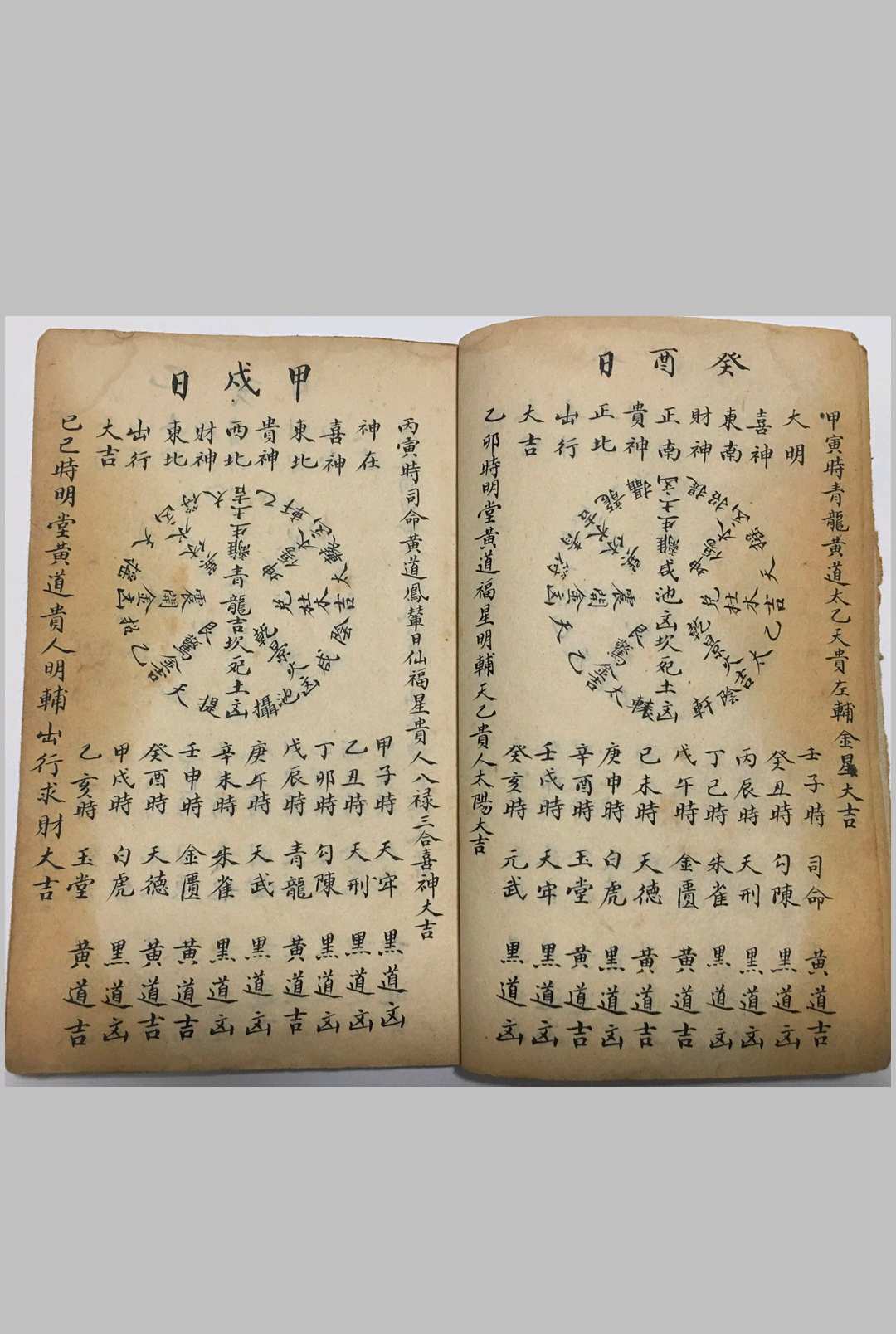 图片[5]-中华古籍网-专注古书收集《甲子日吉凶法》-中华古籍网-专注古书收集中华古籍网-专注古书收集