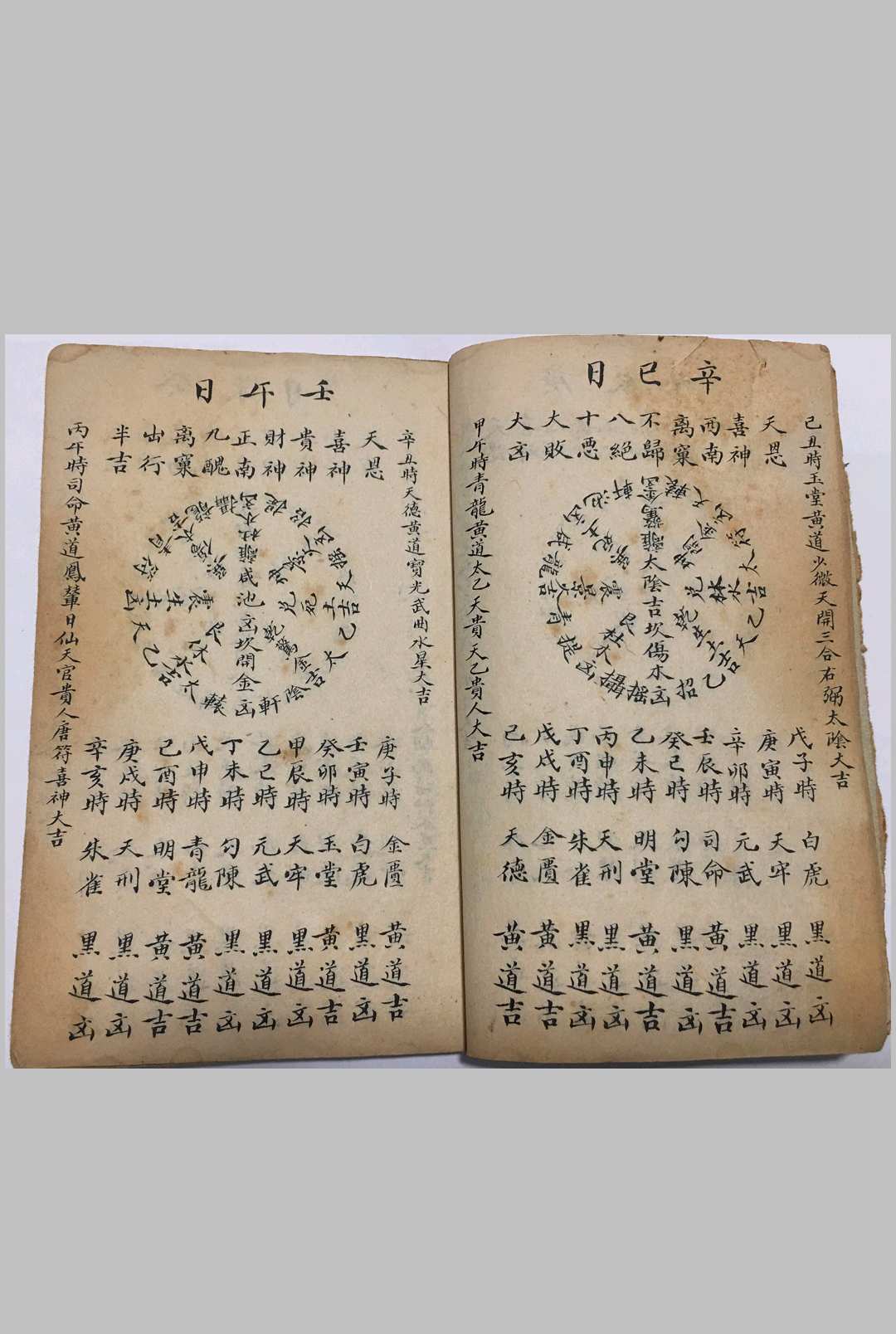 图片[10]-中华古籍网-专注古书收集《甲子日吉凶法》-中华古籍网-专注古书收集中华古籍网-专注古书收集
