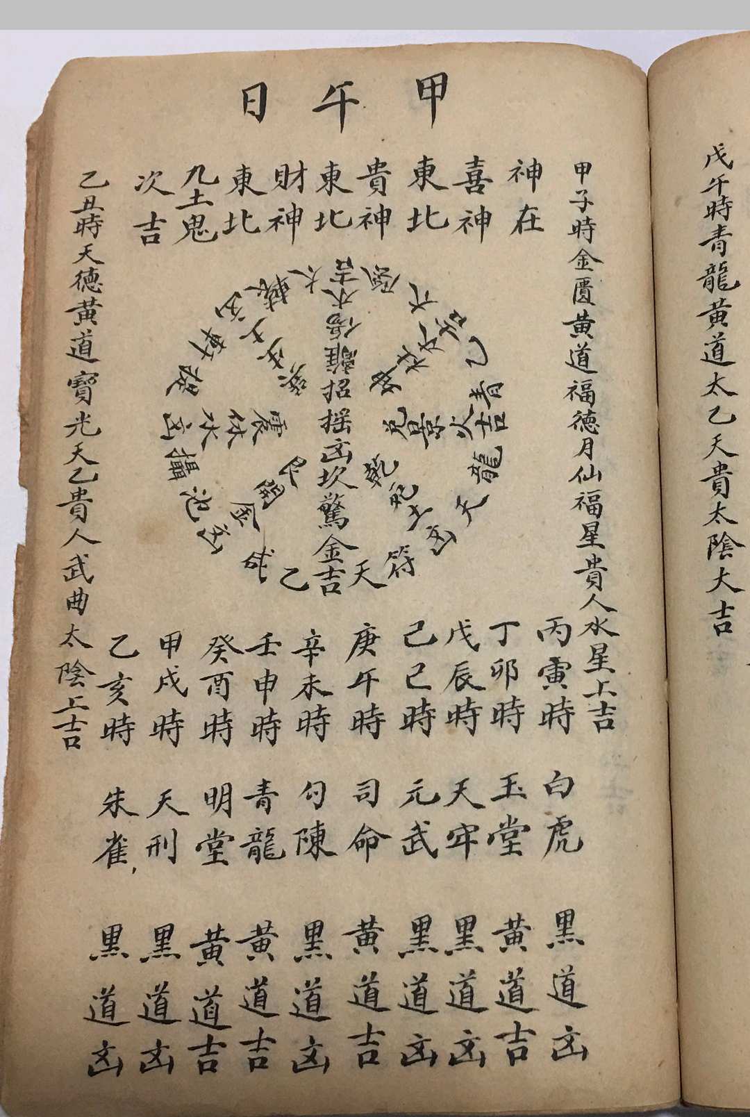 图片[6]-中华古籍网-专注古书收集《甲子日吉凶法》-中华古籍网-专注古书收集中华古籍网-专注古书收集