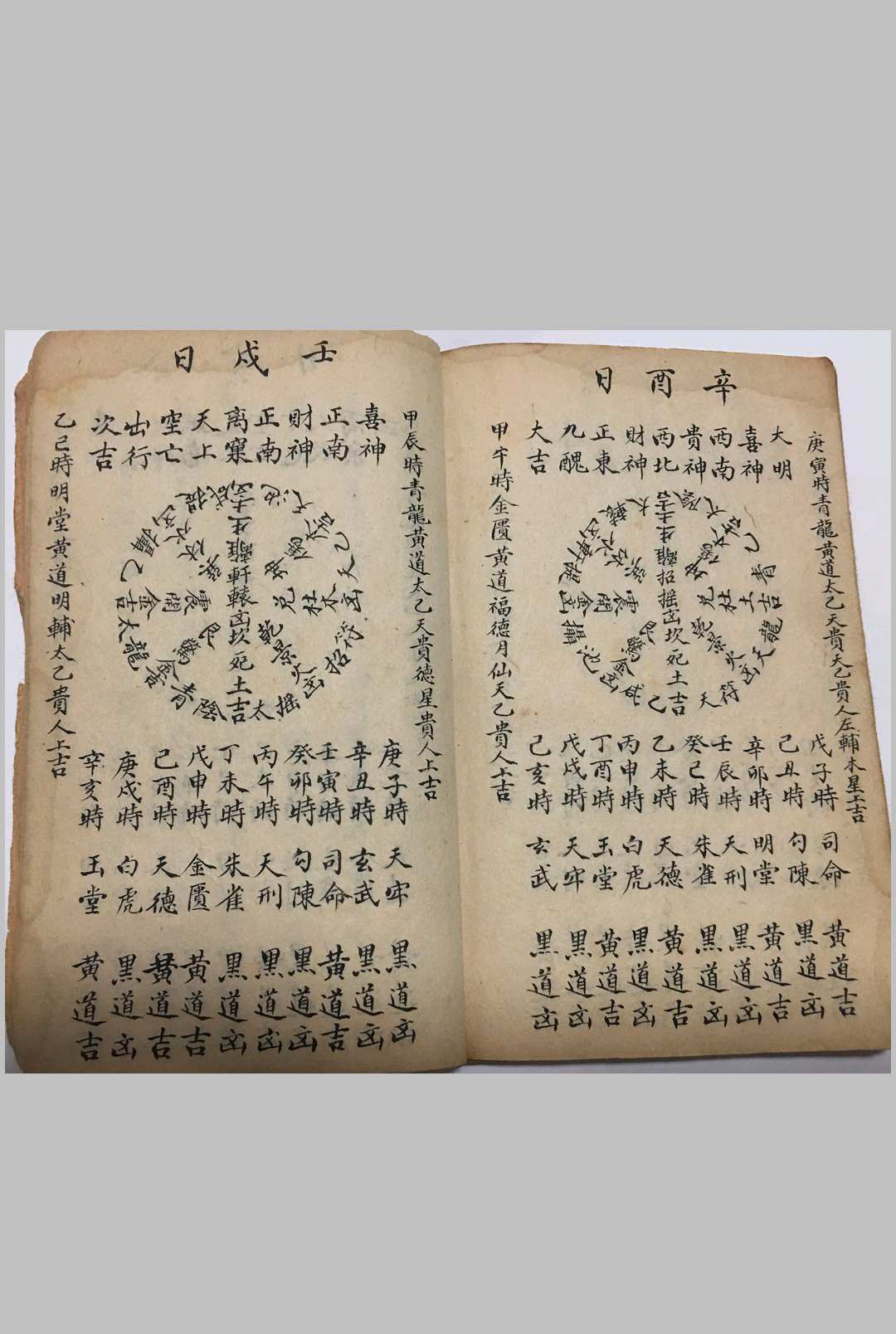 图片[8]-中华古籍网-专注古书收集《甲子日吉凶法》-中华古籍网-专注古书收集中华古籍网-专注古书收集