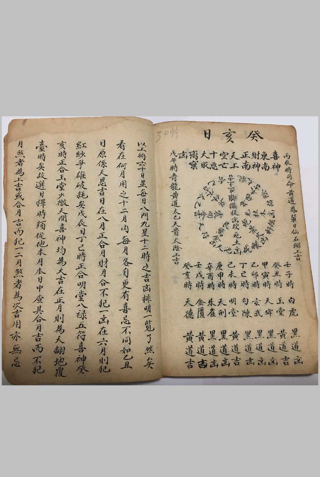 图片[9]-中华古籍网-专注古书收集《甲子日吉凶法》-中华古籍网-专注古书收集中华古籍网-专注古书收集