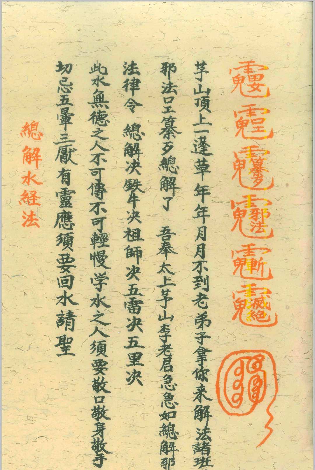 图片[3]-中华古籍网-专注古书收集先天诸将真形符-中华古籍网-专注古书收集中华古籍网-专注古书收集