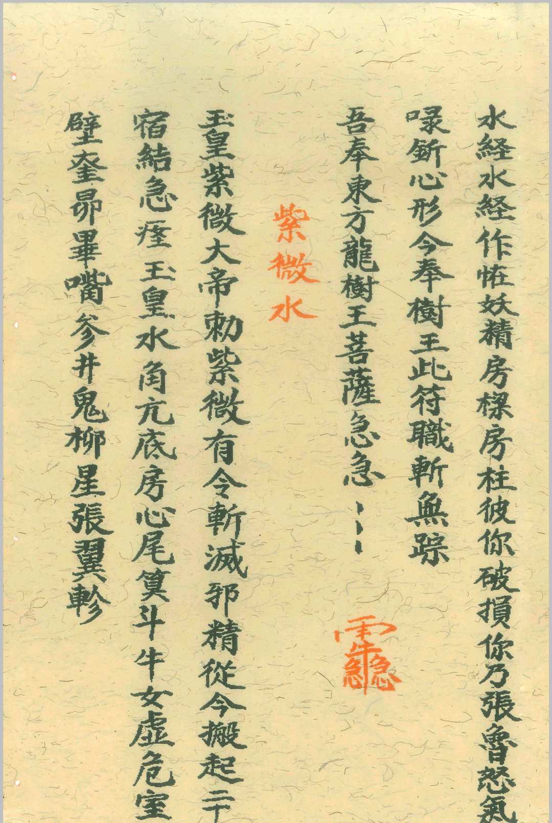 图片[2]-中华古籍网-专注古书收集先天诸将真形符-中华古籍网-专注古书收集中华古籍网-专注古书收集