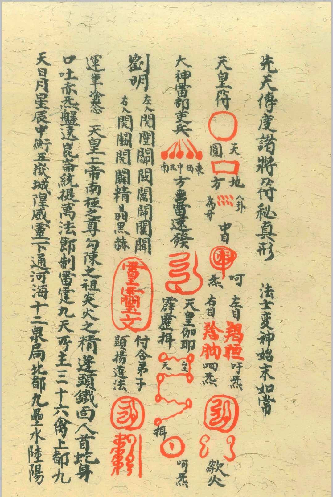 图片[8]-中华古籍网-专注古书收集先天诸将真形符-中华古籍网-专注古书收集中华古籍网-专注古书收集