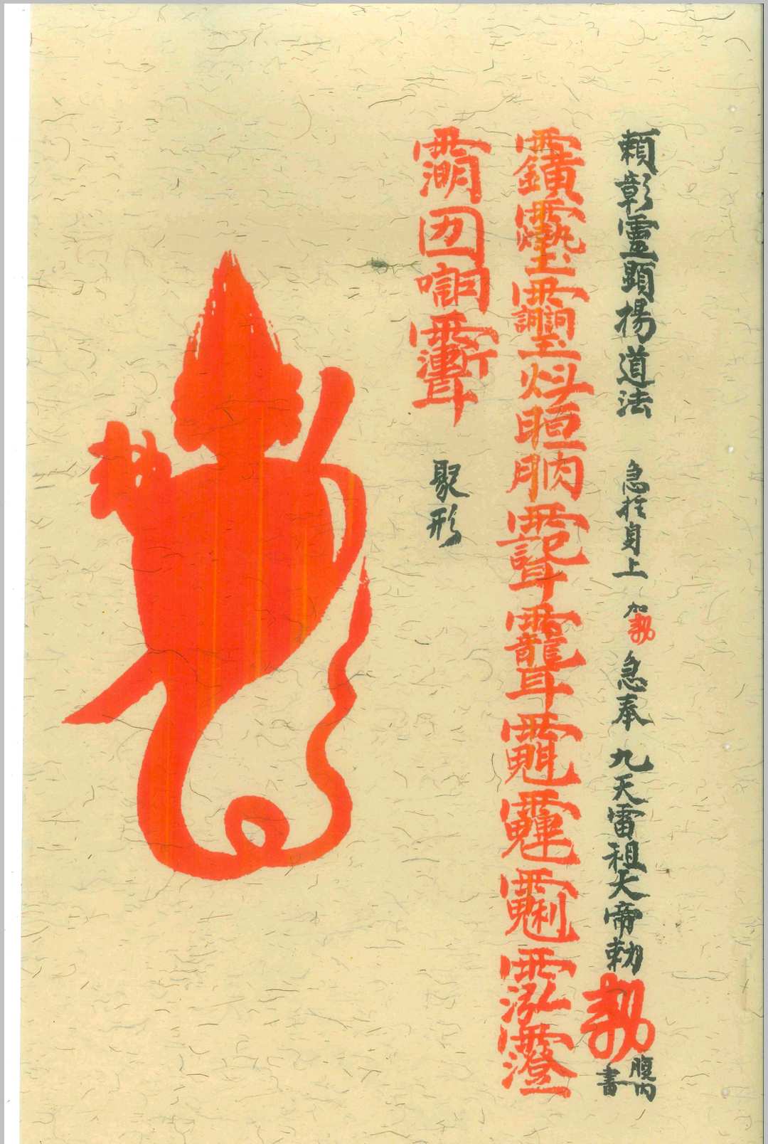 图片[5]-中华古籍网-专注古书收集先天诸将真形符-中华古籍网-专注古书收集中华古籍网-专注古书收集