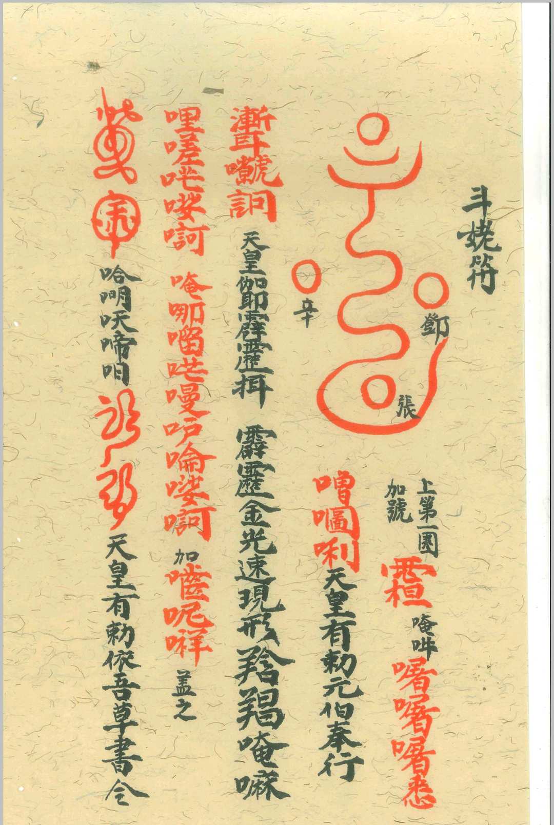 图片[4]-中华古籍网-专注古书收集先天诸将真形符-中华古籍网-专注古书收集中华古籍网-专注古书收集