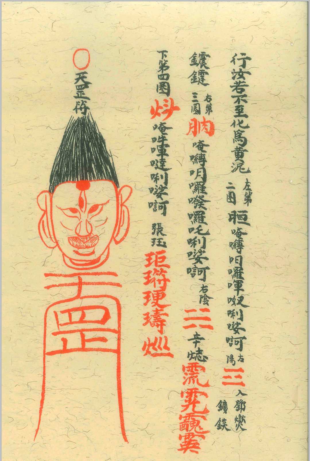 图片[6]-中华古籍网-专注古书收集先天诸将真形符-中华古籍网-专注古书收集中华古籍网-专注古书收集