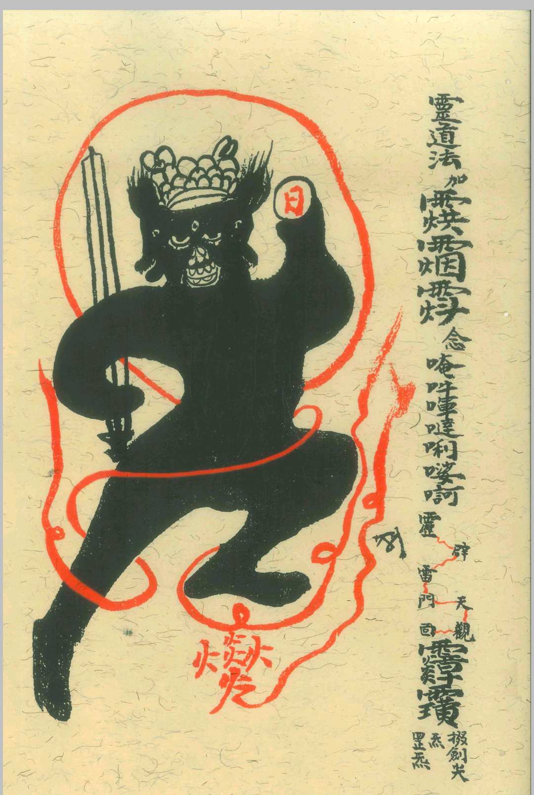 图片[7]-中华古籍网-专注古书收集先天诸将真形符-中华古籍网-专注古书收集中华古籍网-专注古书收集