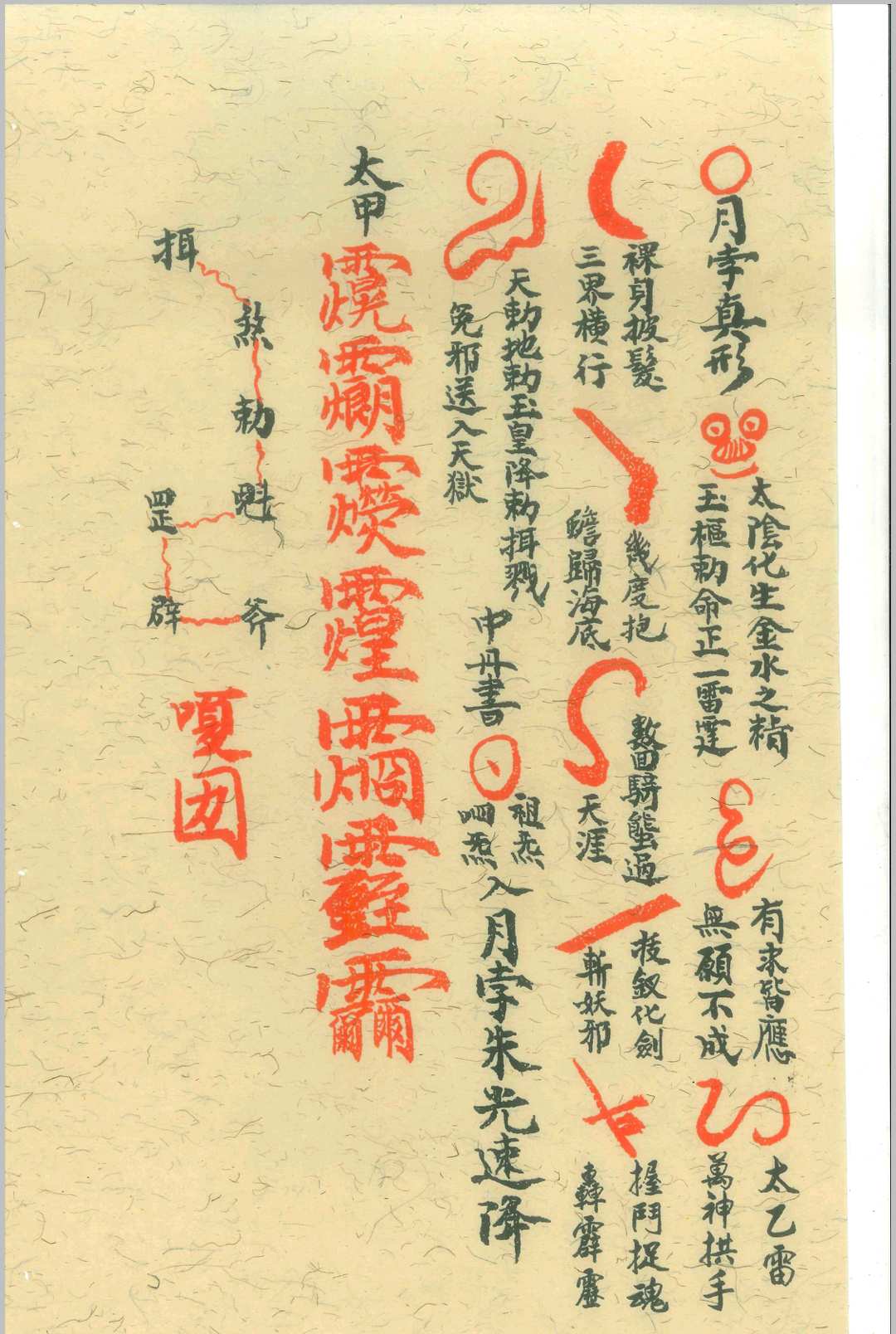 图片[9]-中华古籍网-专注古书收集先天诸将真形符-中华古籍网-专注古书收集中华古籍网-专注古书收集