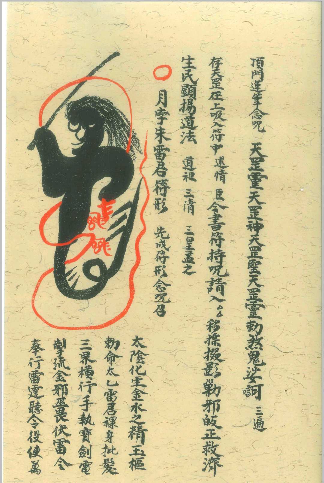 图片[14]-中华古籍网-专注古书收集先天诸将真形符-中华古籍网-专注古书收集中华古籍网-专注古书收集