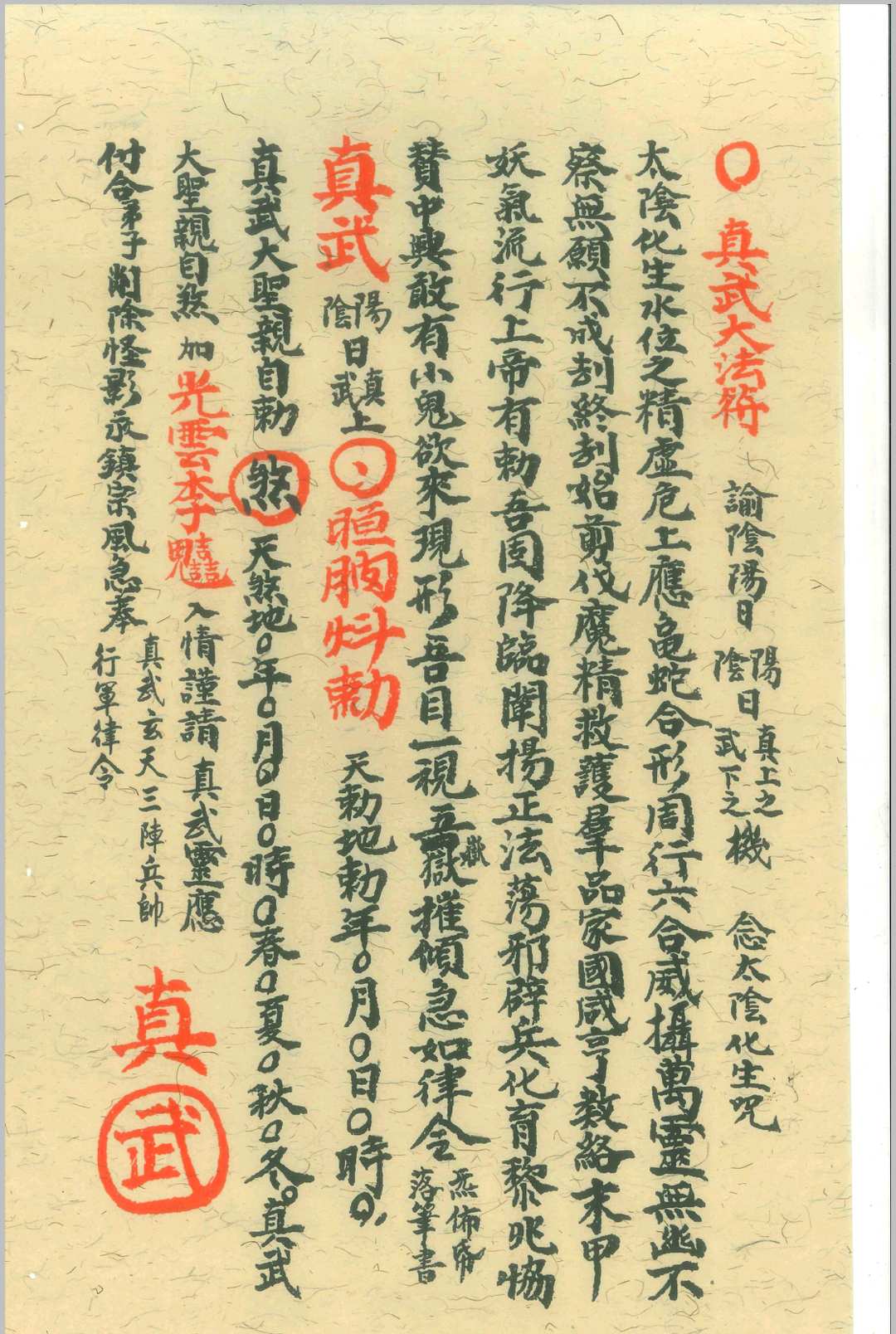 图片[11]-中华古籍网-专注古书收集先天诸将真形符-中华古籍网-专注古书收集中华古籍网-专注古书收集