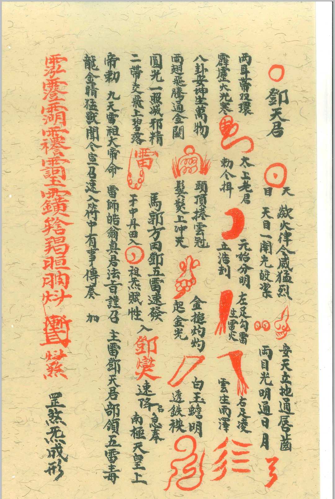 图片[12]-中华古籍网-专注古书收集先天诸将真形符-中华古籍网-专注古书收集中华古籍网-专注古书收集